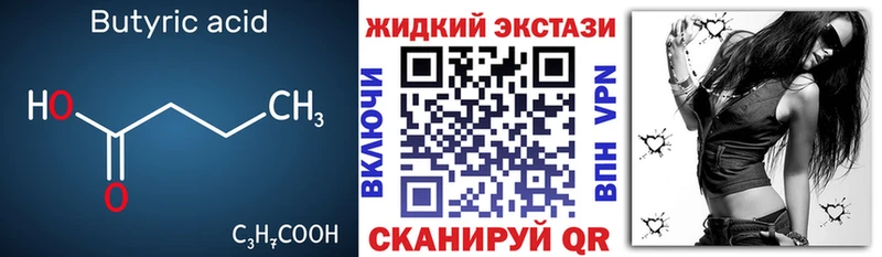 Бутират Butirat  Купить где  Печора 